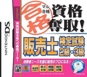 Maru Goukaku: Shikaku Dasshu! Hanbaishi Kentei Shiken 2-kyuu, 3-kyuu