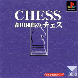 Morita Kazurou no Chess