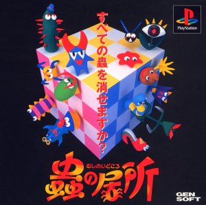 Mushi no Idokoro