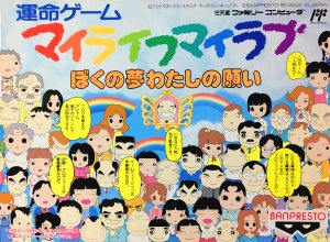 My Life My Love: Boku no Yume: Watashi no Negai