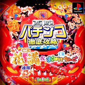 Nishijin Pachinko Tettei Kouryaku: CR Hanaman Sokuhou & CR Obake Land