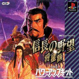 Nobunaga no Yabou: Shouseiroku with Power-Up Kit