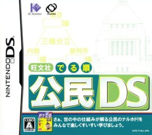 Obunsha Deru-jun: Koumin DS