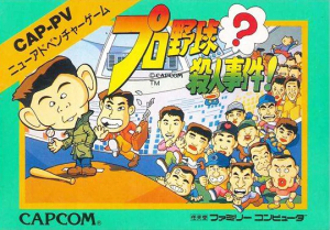 Pro Yakyuu? Satsujin Jiken!