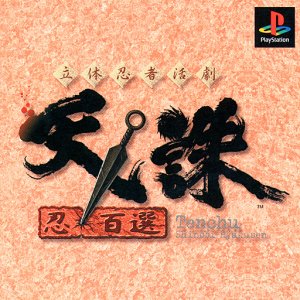 Rittai Ninja Katsugeki Tenchu: Shinobi Hyakusen