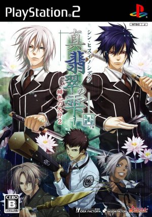 Shin Hisui no Shizuku – Hiiro no Kakera 2