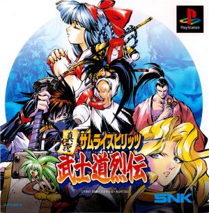 Shinsetsu Samurai Spirits: Bushidou Retsuden