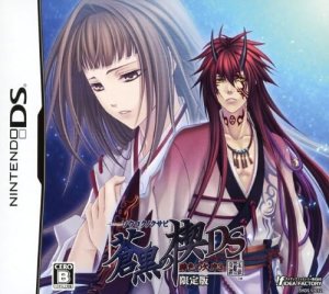 Soukoku no Kusabi: Hiiro no Kakera 3 DS