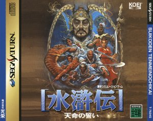 Suikoden: Tenmei no Chikai