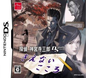 Tantei Jinguuji Saburou DS: Kienai Kokoro DS