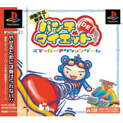 Undou Busoku Kaishou! Punch de Diet