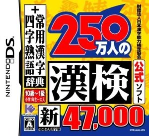 Zaidan Houjin Nihon Kanji Nouryoku Kentei Kyoukai Koushiki Soft: 250 Mannin no Kanken: Shin Tokoton Kanji Nou: 47,000 + Jouyou Kanji Jiten, Yoji Jukugo Jiten