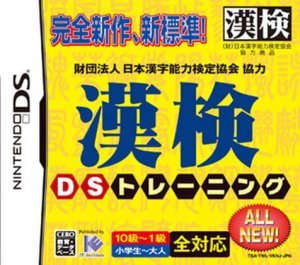 Zaidan Houjin Nippon Kanji Nouryoku Kentai Kyoukai Kyouryoku: Kanken DS Training