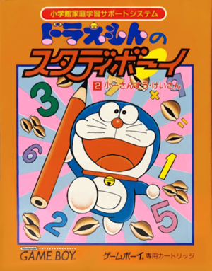 Doraemon no Study Boy 2: Shouichi Sansuu Keisan