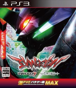 Gekiatsu!! Pachige-Damashi Max: Evangelion 7 x Seimei no Kodou