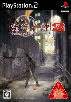 Hayarigami 2: Keishichou Kaii Jiken File