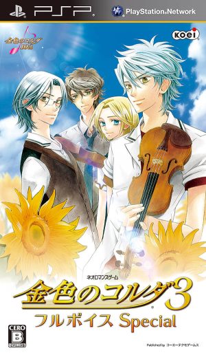 Kiniro no Corda 3: Full Voice Special