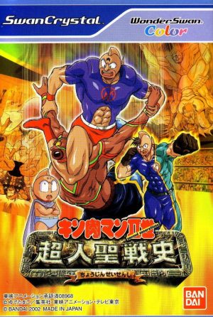 Kinnikuman II-Sei: Choujin Seisenshi