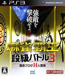 Mahjong Haou – Dankyuu Battle 3