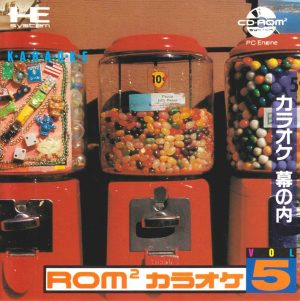 Rom rom Karaoke: Volume 5: Maku no Uchi