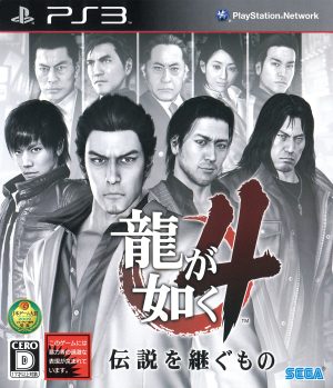 Ryuu ga Gotoku 4 – Densetsu o Tsugu Mono