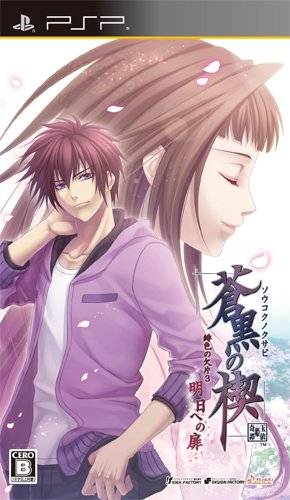 Soukoku no Kusabi: Hiiro no Kakera 3 – Asu e no Tobira