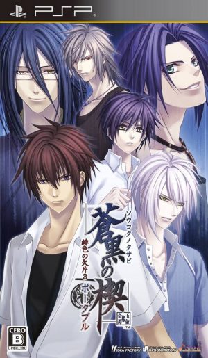 Soukoku no Kusabi: Hiiro no Kakera 3 Portable