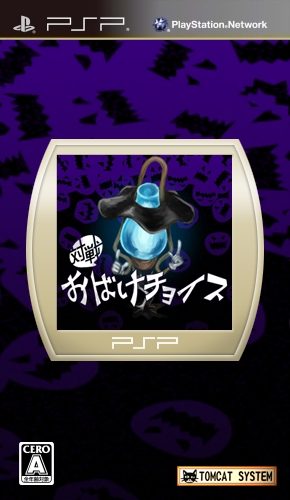 Taisen Obake Choice PSP ROM