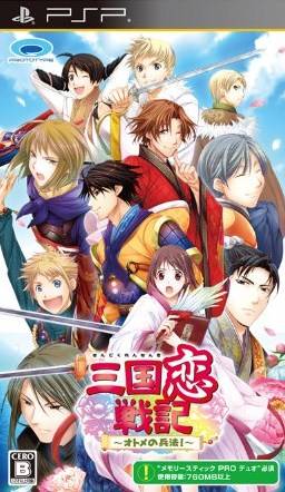 Sangoku Rensenki: Otome no Heihou!